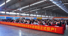 广西富产新材料科技集团投产典礼暨很是体面新