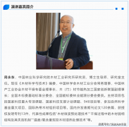 中国林科院木材所周永东：木材干燥能源操纵及