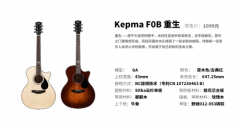 <b>卡普马 F0B：以“”之名定义千元面单新标杆</b>